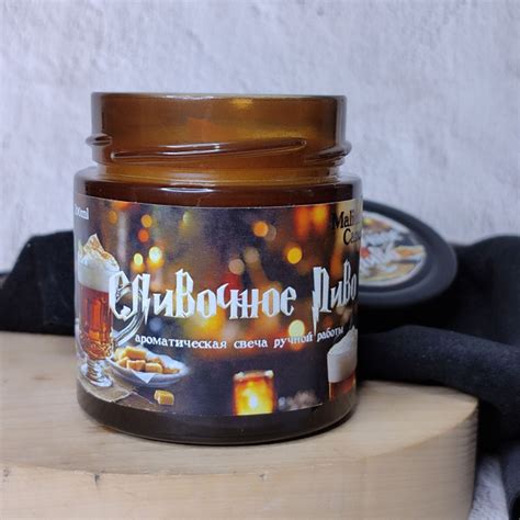 Свеча ароматическая "Сливочное Пиво", 8 см х 8 см, 1 шт купить по ...
