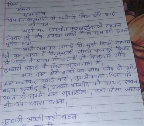 Apne bhai ko sangati ka mahatva batate hue patra likhe - Brainly.in