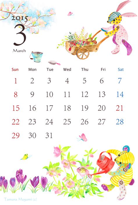 たむらめぐみのカレンダーもろもろ - 2015年3月 フリーカレンダー