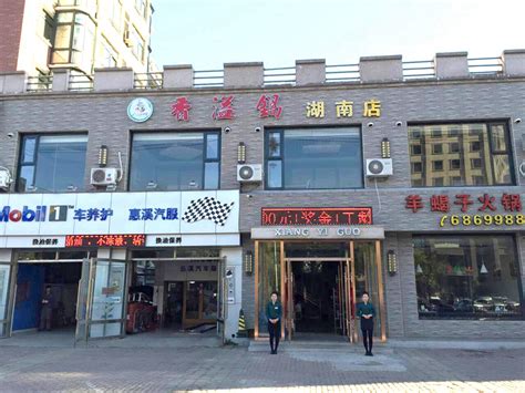 鞍山市薛香记餐饮管理有限公司