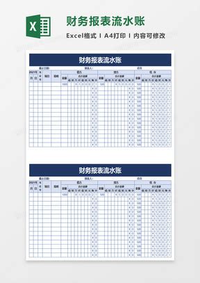 公司流水账Excel模板下载_公司_【熊猫办公】