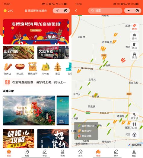 五一吃烧烤更方便了！淄博上线官方小程序：可查地图客流量_腾讯新闻