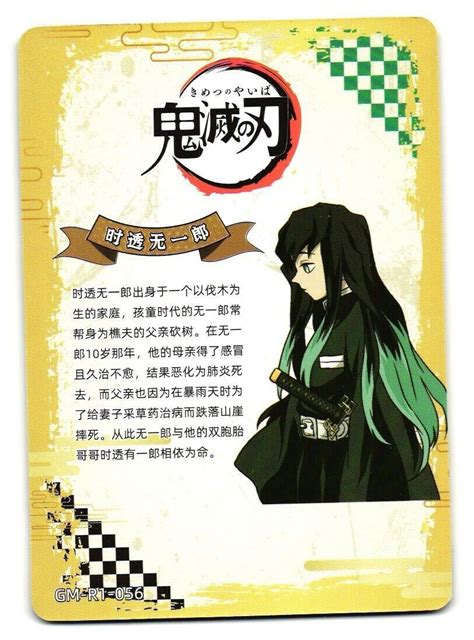 Muichiro Tokito R GM-R1-056 Demon Slayer Kimetsu no India | Ubuy