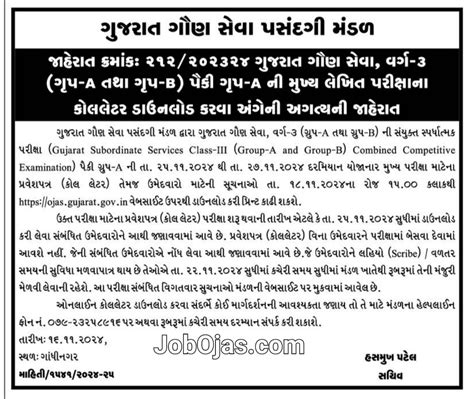 GSSSB CEE Group A Exam Call Letter 2024 - JOB OJAS 2025