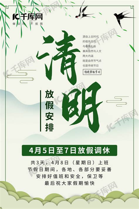 清明放假清明绿色中国风海报海报模板下载-千库网