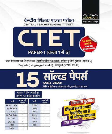 Examcart CTET Paper 1 (Class 1 to 5) Environmental Studies (EVS ...