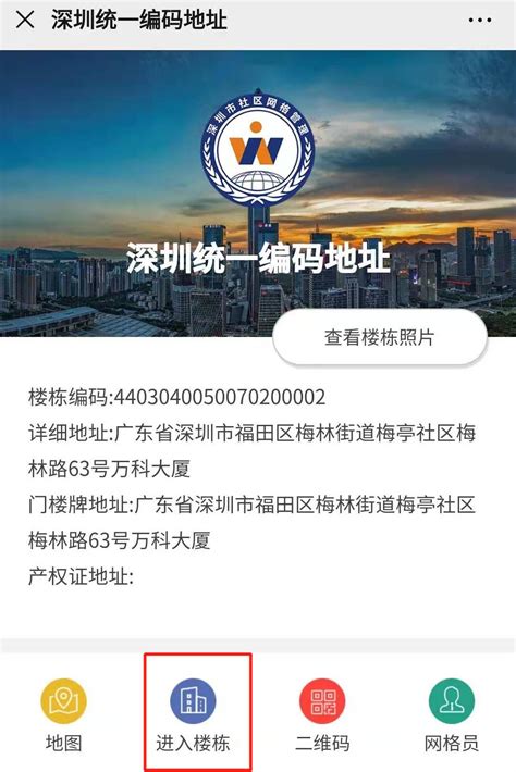 2021年深圳房屋编码微信查询流程（附查询入口）_深圳之窗