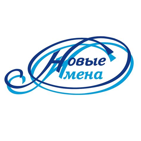 Фонд «Новые имена» - YouTube