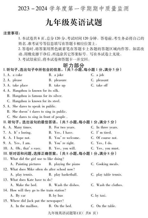 河北省保定市地区2023-2024学年九年级上学期期中考试英语试题B卷-教习网|试卷下载