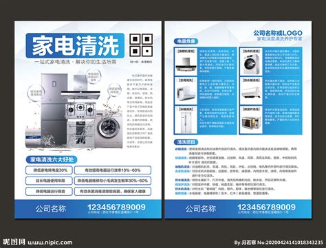 家电清洗单页设计图__DM宣传单_广告设计_设计图库_昵图网nipic.com