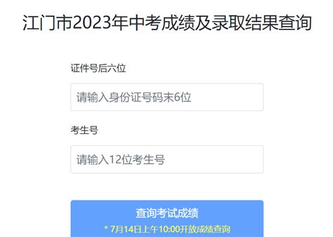 2023年广东江门中考总分多少,各科都是多少分？