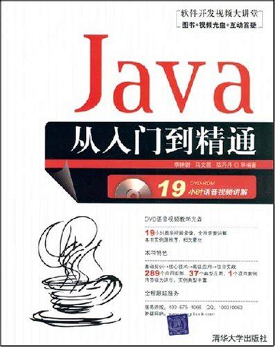 Java从入门到精通_李钟尉_txt下载 _一博书库