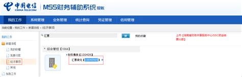 中国电信mss系统的电子商业承兑汇票操作流程