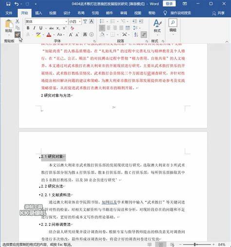 wps中目录好了怎么更新页码