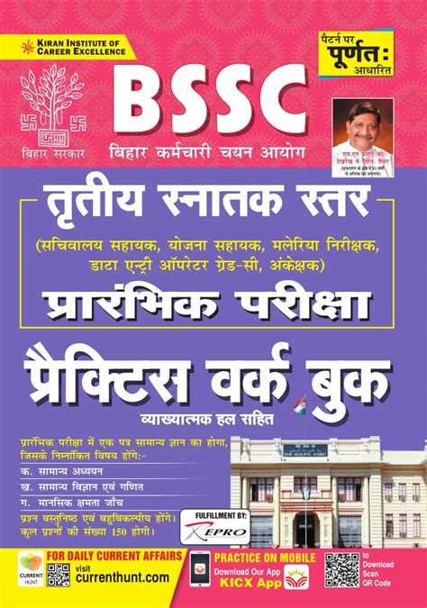 Kiran BSSC 3rd Graduate Level Preliminary Exam Practice Work Book ...