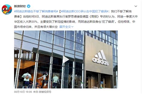 阿迪达斯CEO承认在中国犯了错误：我们不够了解消费者|新冠肺炎_新浪新闻