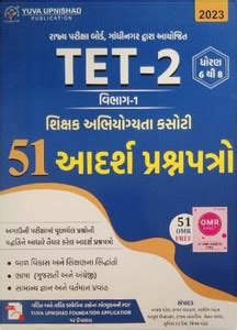 TET 2 - 51 Paperset With 51 OMR Sheet ***Latest 2023 Edition*** Yuva ...