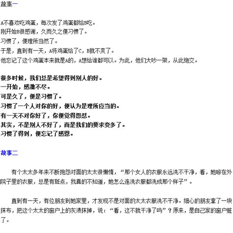 10个引人深思的小故事，太珍贵了！