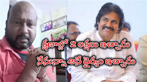 Pawan Kalyan Helps Fish Venkat,Fish Venkat Health: తండ్రిలా ఆదుకున్నాడు ...
