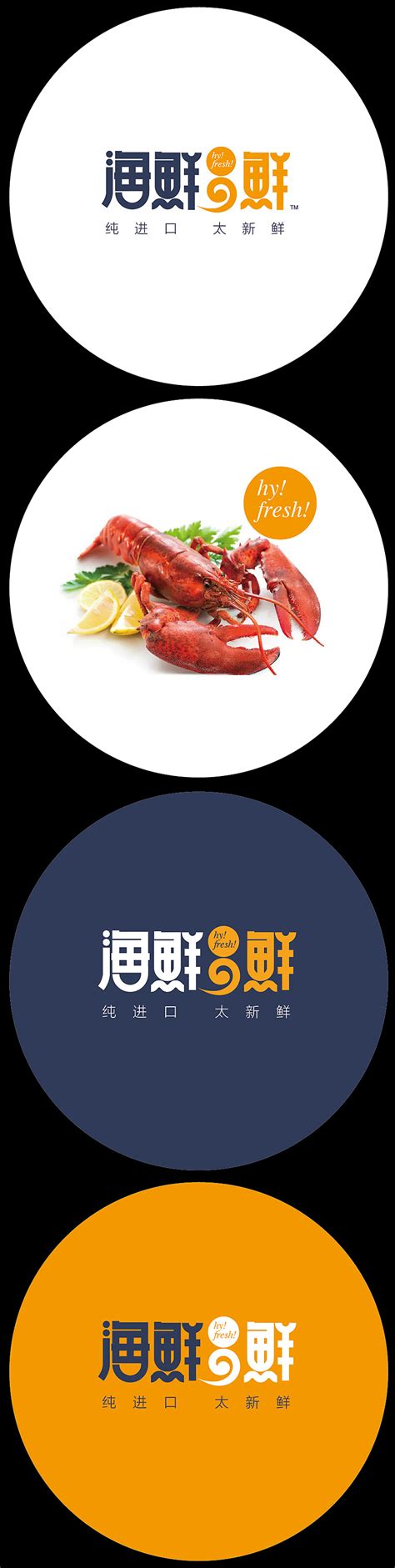 海鲜进口商海鲜鲜LOGO设计|平面|Logo|島城彪爺 - 原创作品 - 站酷 (ZCOOL)