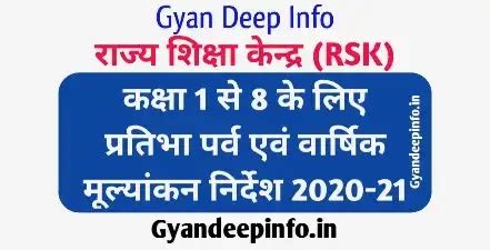 Pratibha Parva / Annual Exam Nirdesh - RSK Order :अर्द्धवार्षिक ...