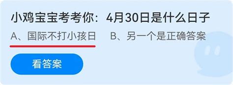 小鸡宝宝考考你，如果旅游时想去探寻楚河汉界的遗迹应该去_6月22日蚂蚁庄园答题-游戏369