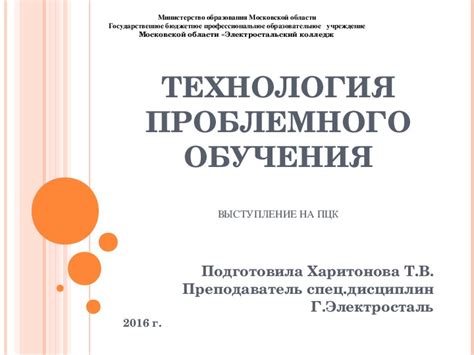Презентация к докладу на ПЦК "Технология проблемного обучения". Область ...