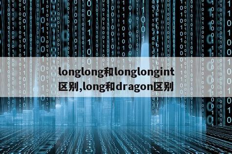 龙_Loong_网：签名大接龙！龙是 Loong，不是 dragon！欢迎签名共同呼吁！就更改龙的英译致全球华人信