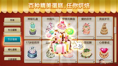 梦幻蛋糕店手机版_逸游网- 逸游网