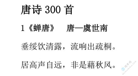 唐诗300首(2009年中国国际出版集团出版的图书)_搜狗百科