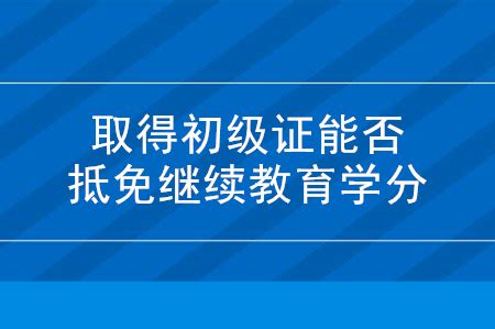 继续教育可抵扣个税你知道吗？ - 知乎