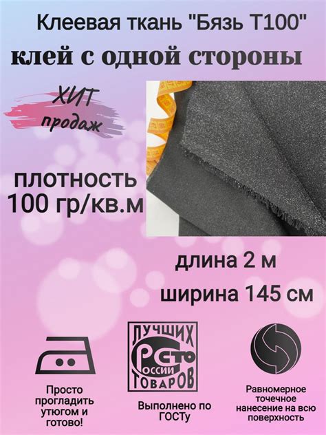 Т100черн 2м Ткань клеевая односторонняя плотность 100 гр/кв.м, длина 2 ...