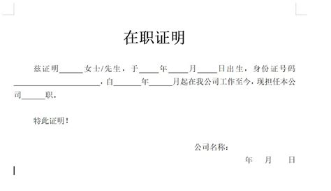 日本签证在职证明图片