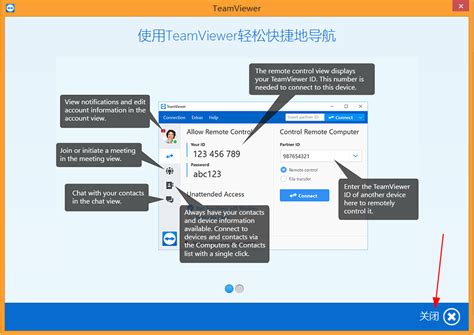 TeamViewer 远程 – 广州晶网设计-BIM咨询 | BIM培训课程 | 建筑犀牛课程培训