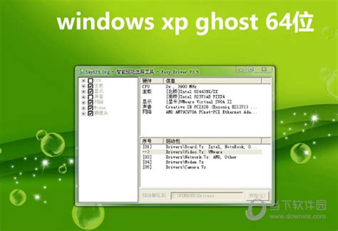 Windows XP 64位 |微软原版XP系统64位 V2020 最新免费版下载_当下软件园