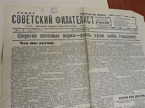 Первый номер «Советского филателиста» и «Германская почта в России»