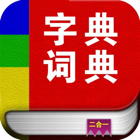 《汉语大字典（第2版缩印本 套装上下册）》【摘要 书评 试读】- 京东图书