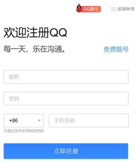 qq注册账号免费申请不要手机验证_360新知