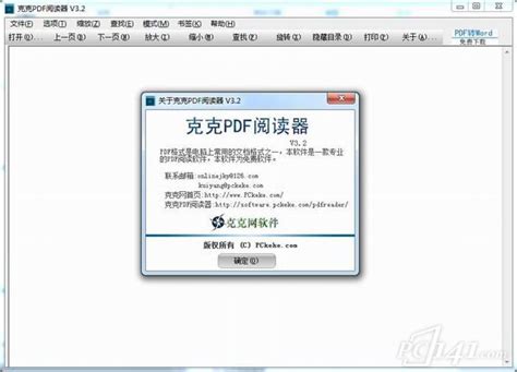 克克pdf阅读器下载中文版|克克pdf阅读器 v3.2 - 万方软件下载站