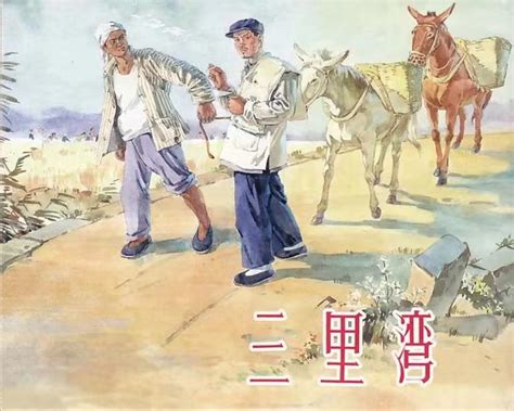 文旅@海淀-“新中国第一社”创建中的村与国：读赵树理《三里湾》
