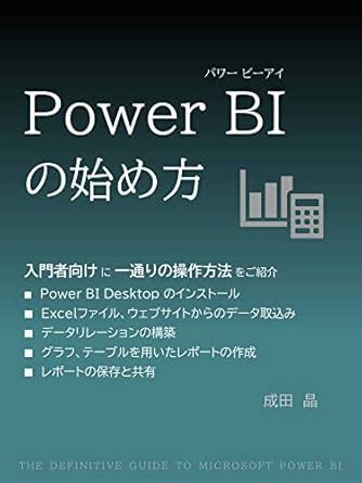 The Definitive Guide to Microsoft Power BI (Japanese Edition) eBook ...