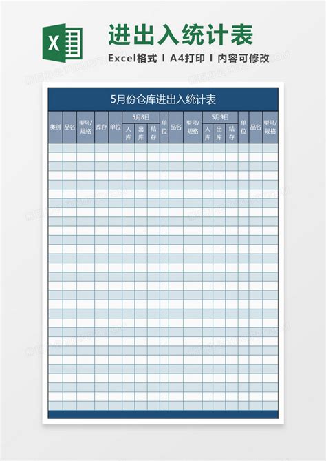 仓库进出入统计表Excel模板下载_熊猫办公