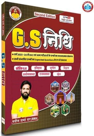 GS NIDHI ( updated 2025 ) Book By Ankit Bhati Sir & Naveen sir RWA ...