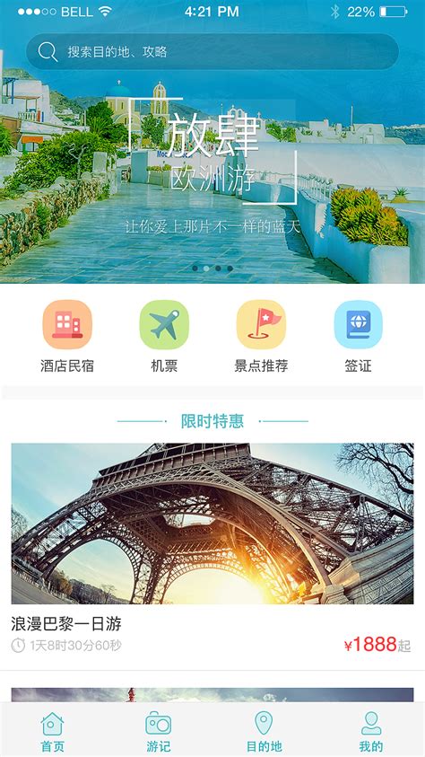 旅游app首页_姐不是美女-站酷ZCOOL