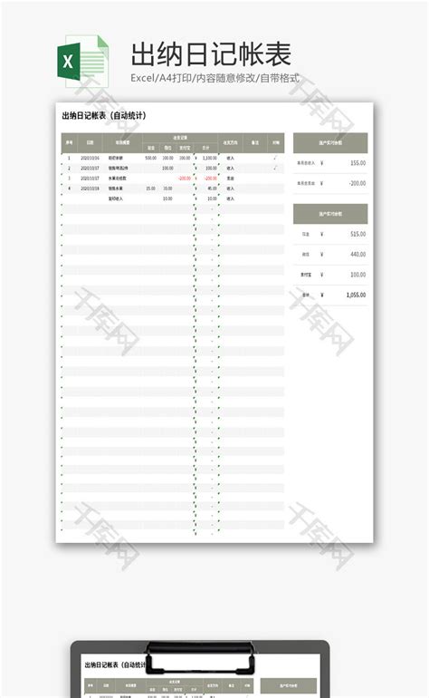 出纳日记帐表Excel模板_千库网(excelID：132864)
