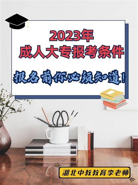 2023年上海成人高考报考，教育类专业目录 - 知乎