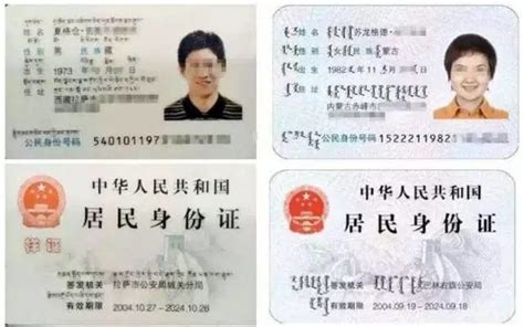 少数民族文字版居民身份证终于可以办理啦！