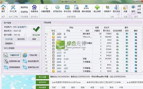 蜗牛精灵seo工具(蜗牛精灵seo分析系统)V4.9.6.3 正式版软件下载 - 绿色先锋下载 - 绿色软件下载站