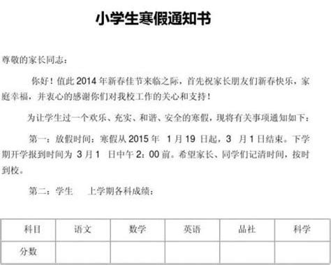 小学生通知格式范文（八篇） - 范文118