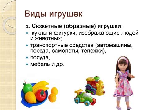 Виды игрушек. Средняя группа - online presentation